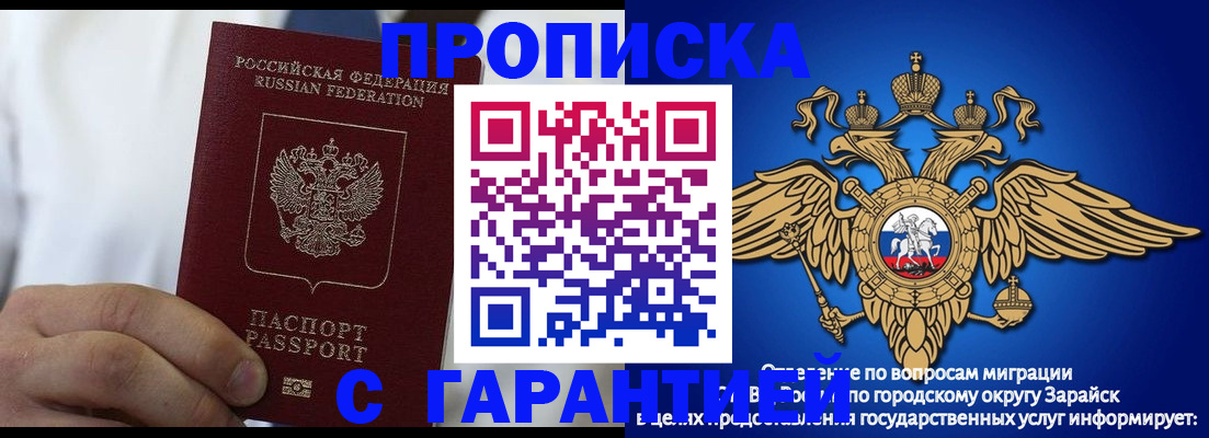 прописка в Можайске