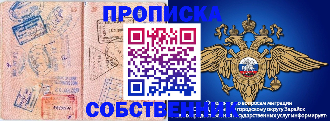 временная регистрация собственник в Можайске