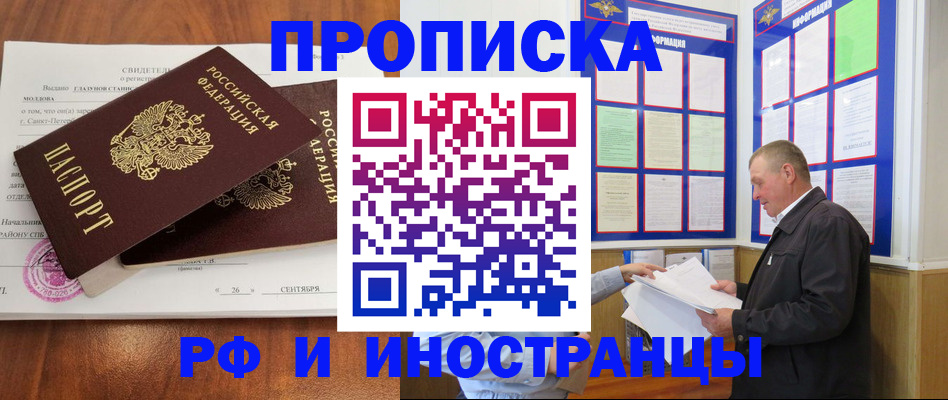 прописка ребенка в Можайске