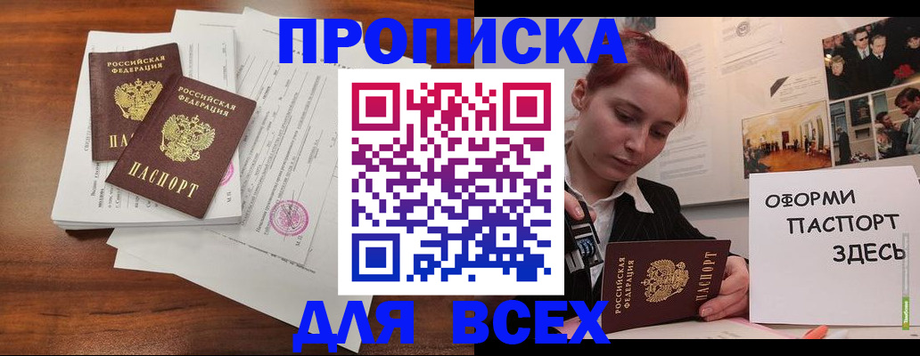 прописка в квартире в Можайске